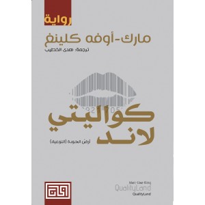 Qualityland (Arabic) - Front