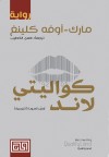 Qualityland (Arabic)